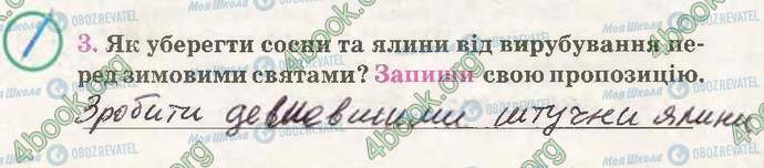 ГДЗ Природоведение 3 класс страница Стр29 Впр3